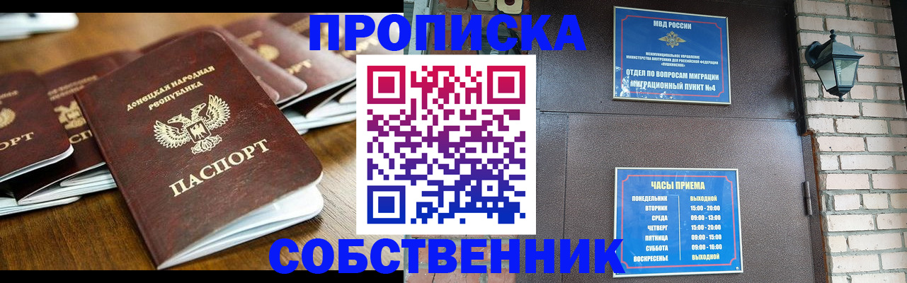 прописка штамп в Оленегорске