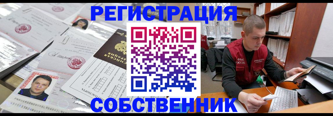 прописка в квартире в Оленегорске