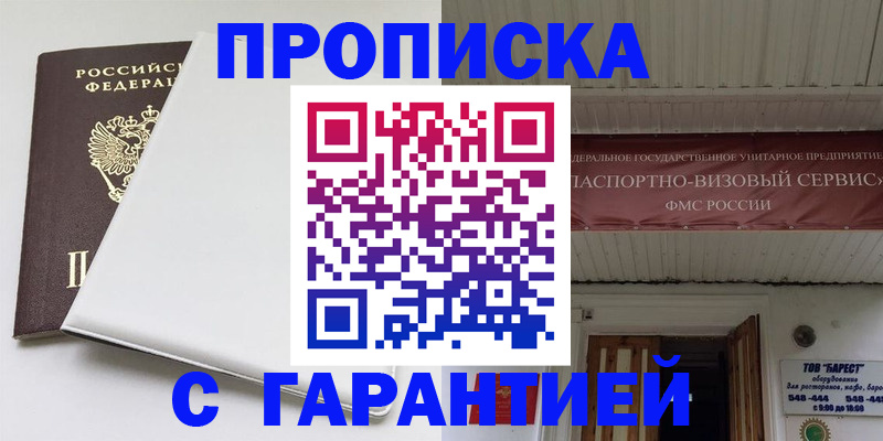 где прописаться в Оленегорске